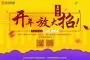 春風(fēng)沐雨，金佳佰業(yè)開年大放送！