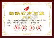 國(guó)家高新技術(shù)企業(yè)證書(shū)