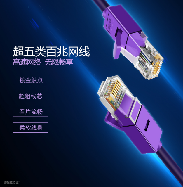 超五類網(wǎng)線 超五類網(wǎng)線